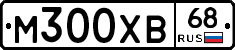 М300ХВ68 - 