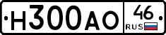 Н300АО46 - 