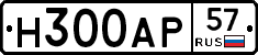 Н300АР57 - 