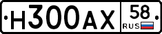 Н300АХ58 - 