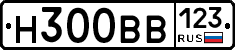 Н300ВВ123 - 