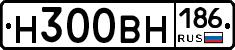 Н300ВН186 - 