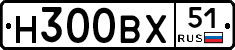 Н300ВХ51 - 