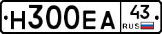 Н300ЕА43 - 