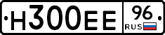 Н300ЕЕ96 - 