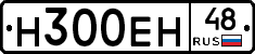 Н300ЕН48 - 