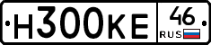Н300КЕ46 - 