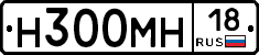 Н300МН18 - 