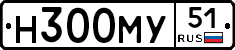Н300МУ51 - 