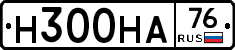 Н300НА76 - 