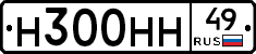 Н300НН49 - 