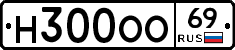 Н300ОО69 - 