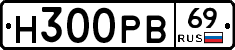 Н300РВ69 - 
