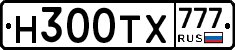 Н300ТХ777 - 