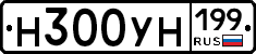 Н300УН199 - 