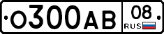 О300АВ08 - 