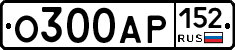 О300АР152 - 