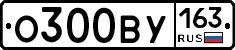 О300ВУ163 - 