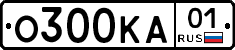 О300КА01 - 