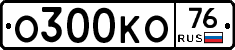 О300КО76 - 