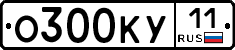 О300КУ11 - 
