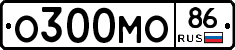О300МО86 - 
