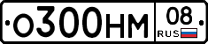 О300НМ08 - 