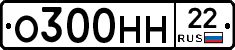 О300НН22 - 