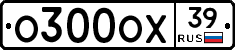 О300ОХ39 - 