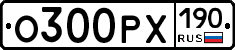 О300РХ190 - 