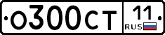 О300СТ11 - 