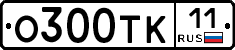 О300ТК11 - 