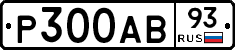 Р300АВ93 - 