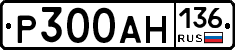 Р300АН136 - 