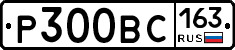 Р300ВС163 - 