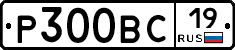 Р300ВС19 - 