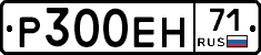 Р300ЕН71 - 