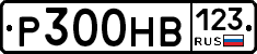 Р300НВ123 - 