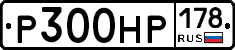 Р300НР178 - 