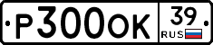 Р300ОК39 - 