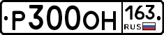 Р300ОН163 - 