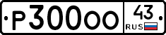 Р300ОО43 - 