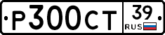 Р300СТ39 - 