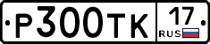 Р300ТК17 - 