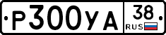 Р300УА38 - 