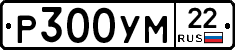 Р300УМ22 - 