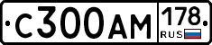С300АМ178 - 