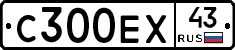 С300ЕХ43 - 