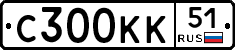 С300КК51 - 