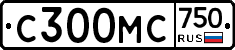 С300МС750 - 